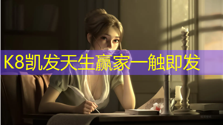 K8凯发国际官方网站：塑胶跑道色值怎么调低